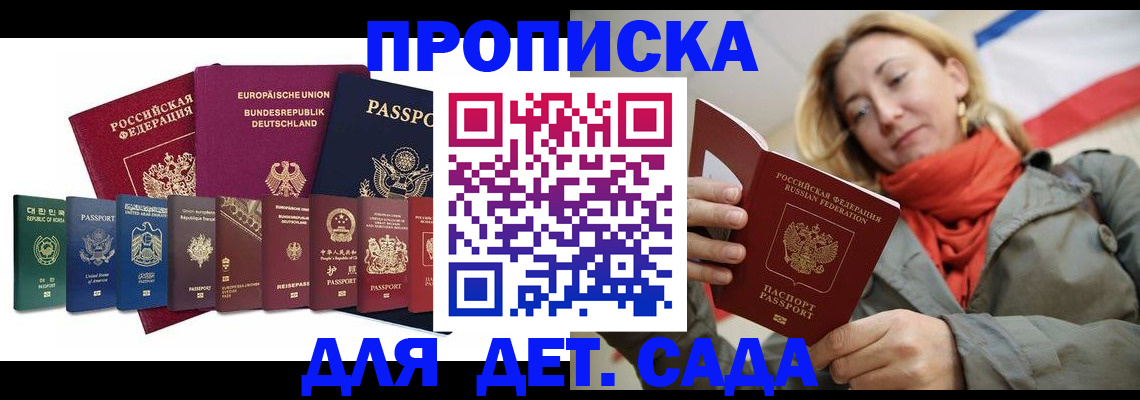 прописка законно в Слюдянке