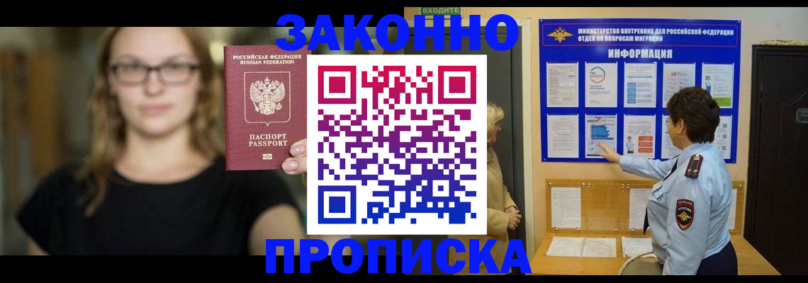 прописка 2025 в Слюдянке