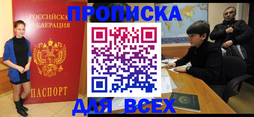 временная регистрация для школы в Слюдянке