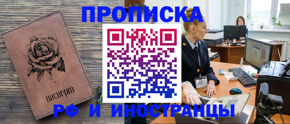 временная регистрация в квартире в Слюдянке